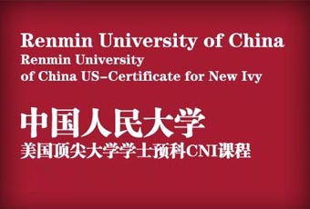 中国人民大学留学美国顶尖名校