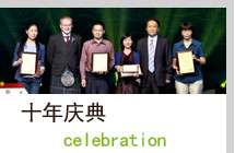 中国人民大学HND十年庆典活动专题